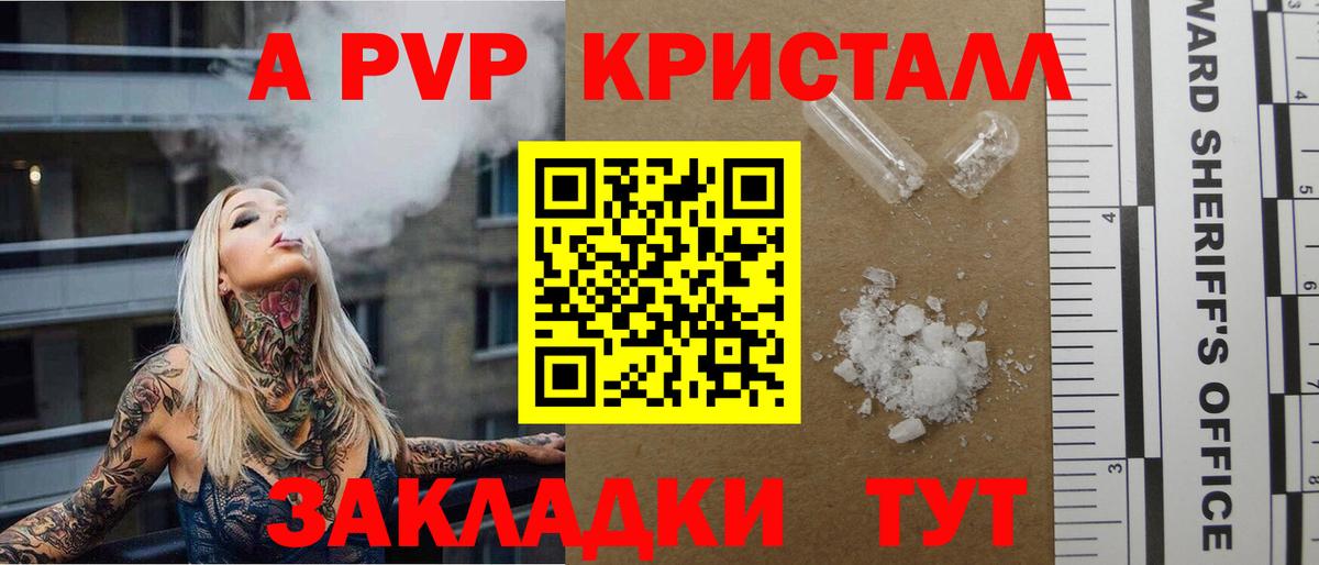 Alfa_PVP Crystall  Alpha-PVP СК  Вход с VPN  Севастополь  APVP кристаллы 