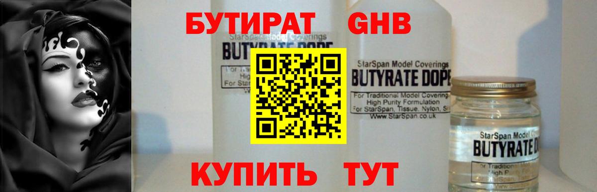 Бутират  Бутират 99%  Вход с VPN  Севастополь 