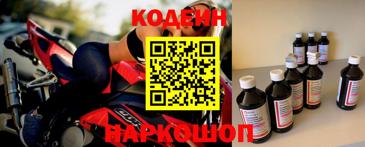 Codein напиток Lean (лин) Севастополь
