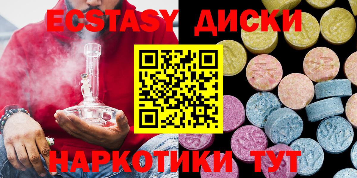 Ecstasy ешки Севастополь