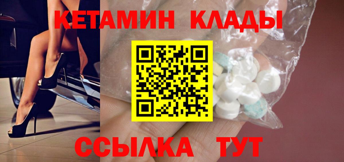 Севастополь  КЕТАМИН VHQ  Кетамин VHQ  Вход с VPN 