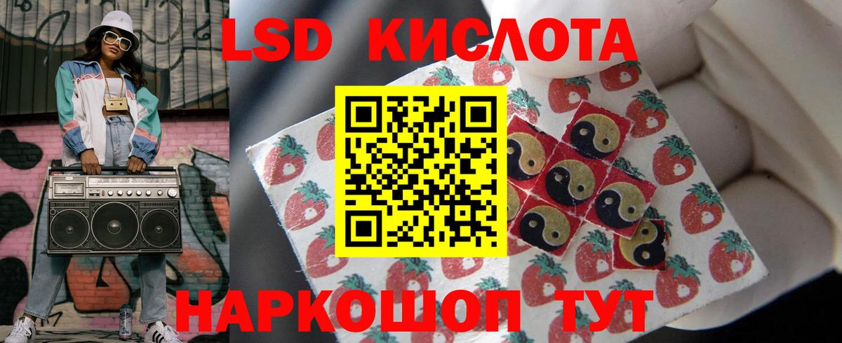 LSD-25 экстази кислота  ЛСД экстази кислота  Вход с VPN  Севастополь 