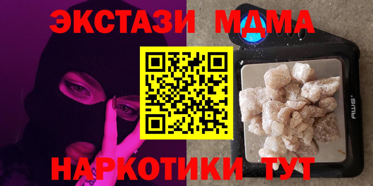 МДМА молли  МДМА кристаллы  Вход с VPN  Севастополь 