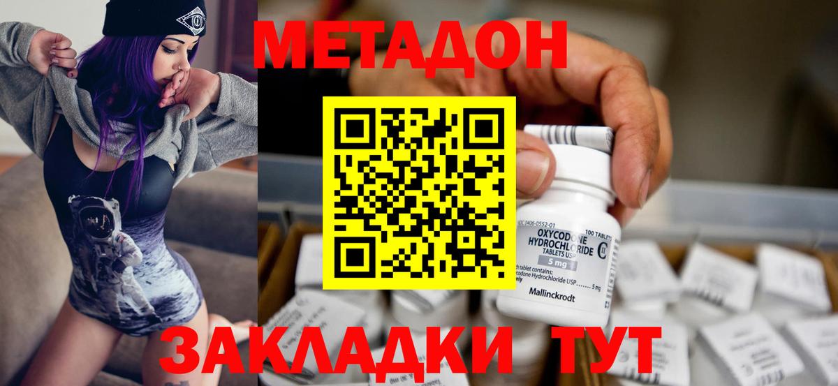 МЕТАДОН белоснежный  Вход с VPN    ССЫЛКА  Севастополь 